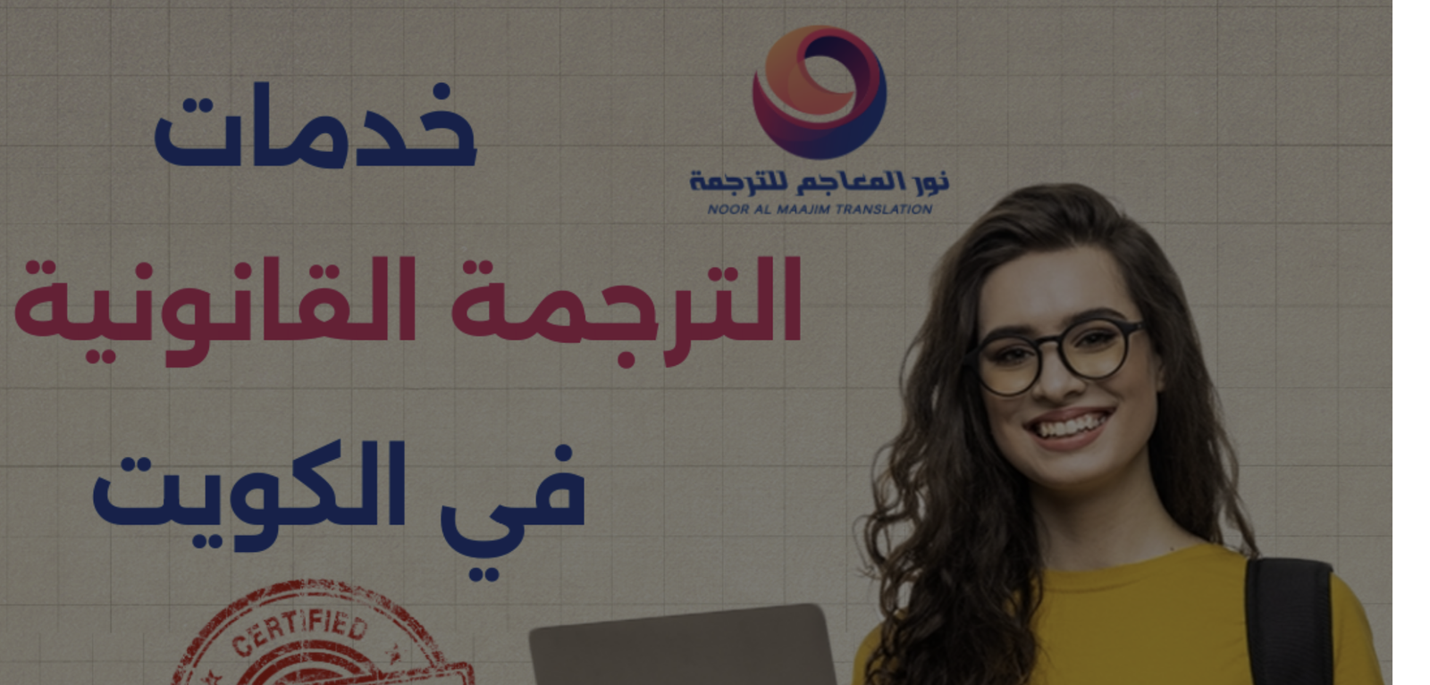 الترجمة القانونية