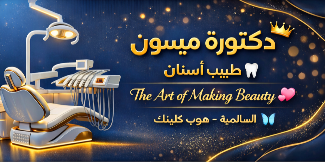 طبيبة أسنان متخصصة